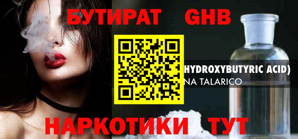 Бутират BDO 33% Конаково
