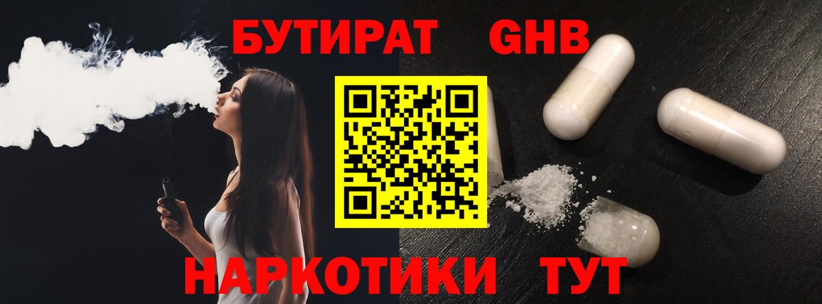 Бутират Butirat  Вход с VPN  Конаково 