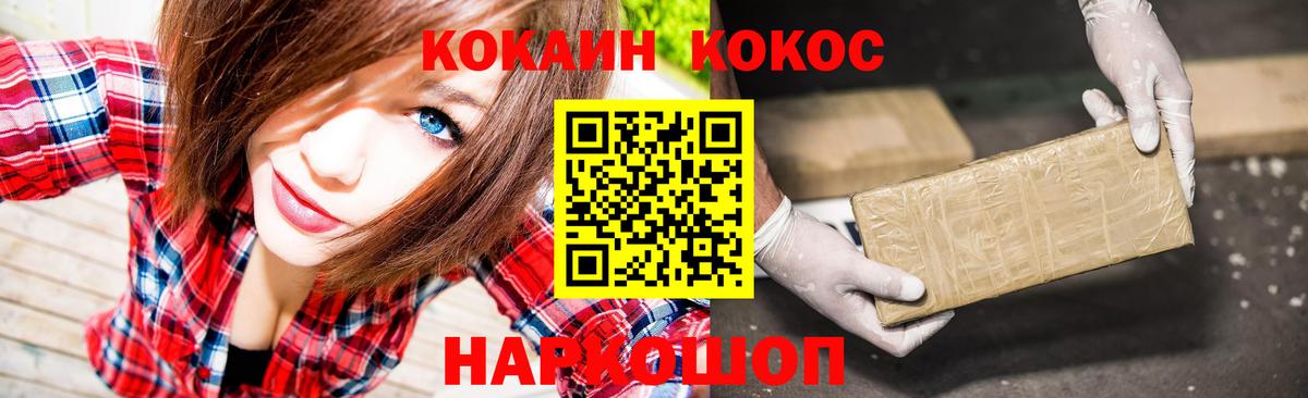 Кокаин FishScale Конаково