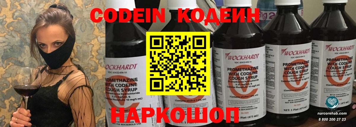 Codein Purple Drank Конаково