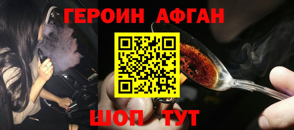 Героин белый Конаково