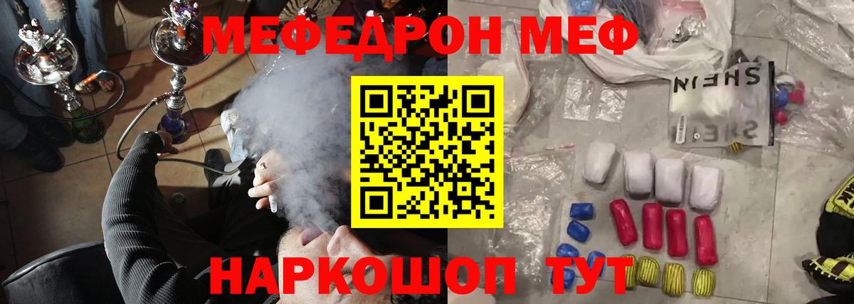 Меф мяу мяу Конаково