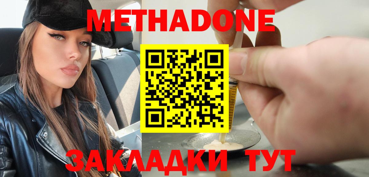 Конаково  Метадон methadone  Вход с VPN  Метадон белоснежный 